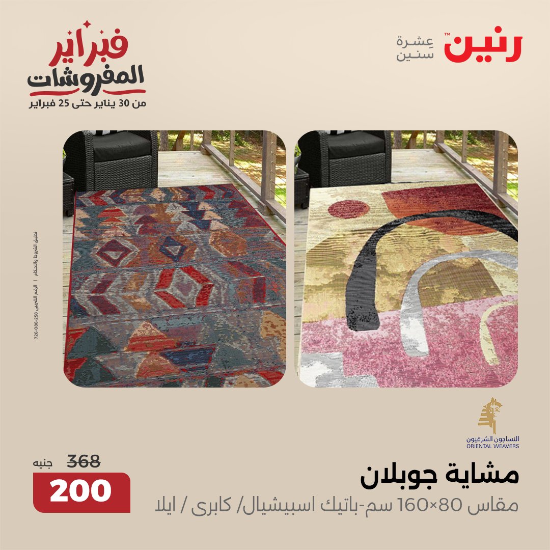 raneen offers from 30jan to 1feb 2025 عروض رنين من 30 يناير حتى 1 فبراير 2025 صفحة رقم 53